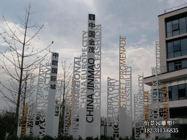 不锈钢英文字母指示牌,城市广场不锈钢字符标牌 不锈钢英文字母指示牌,城市广场不锈钢字符标牌