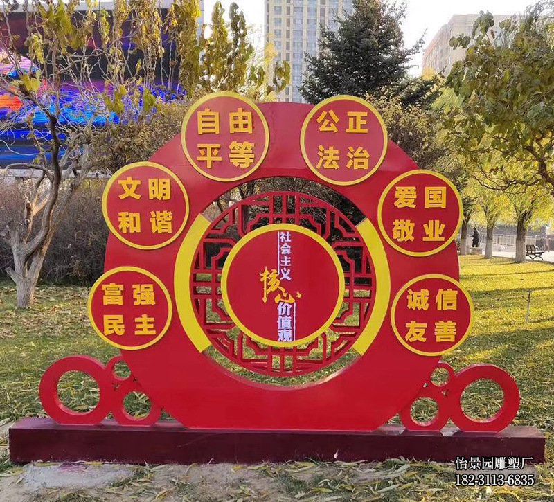 不锈钢价值观雕塑,户外广场公园红色价值观标识 不锈钢价值观雕塑,户外广场公园红色价值观标识