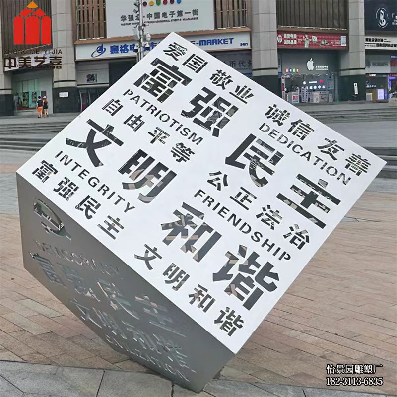 不锈钢价值观镂空魔方雕塑,校园商业街户外不锈钢魔方小品摆件 不锈钢价值观镂空魔方雕塑,校园商业街户外不锈钢魔方小品摆件