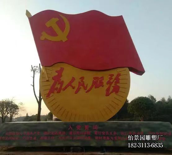 不锈钢红旗雕塑,广场户外不锈钢党旗雕塑 不锈钢红旗雕塑,广场户外不锈钢党旗雕塑