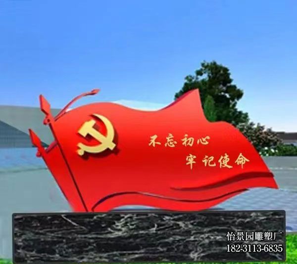 不锈钢党旗雕塑,广场园林不锈钢红旗雕塑 不锈钢党旗雕塑,广场园林不锈钢红旗雕塑
