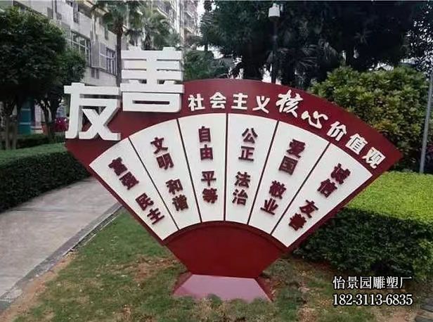 不锈钢扇面价值观雕塑,公园广场户外不锈钢价值观小品摆件 不锈钢扇面价值观雕塑,公园广场户外不锈钢价值观小品摆件