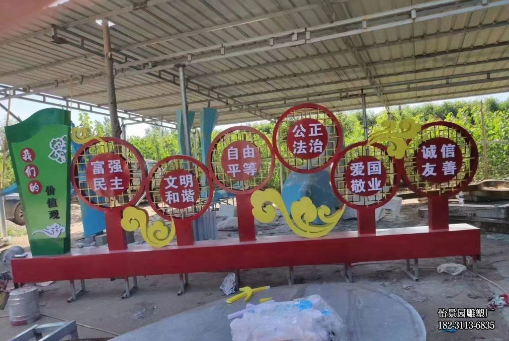 不锈钢社会主义价值观雕塑，广场公园小区不锈钢价值观雕塑