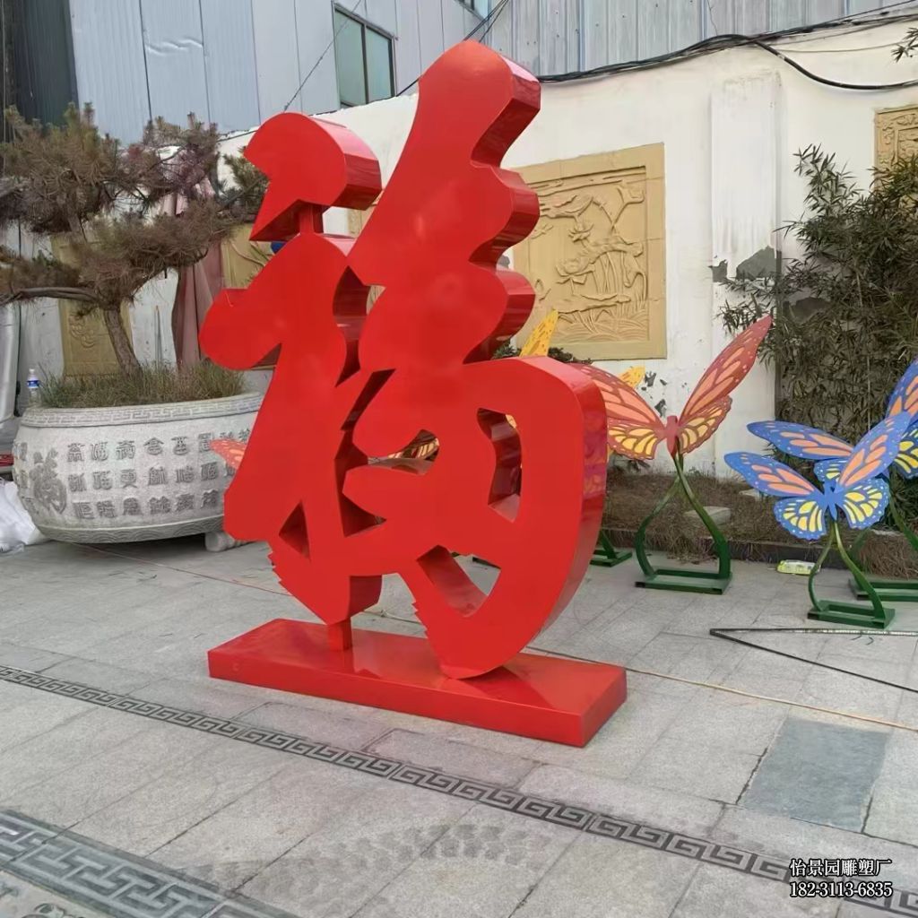 不锈钢立体字小品摆件,广场学校园林景区小区房地产不锈钢字雕塑 不锈钢立体字小品摆件,广场学校园林景区小区房地产不锈钢字雕塑