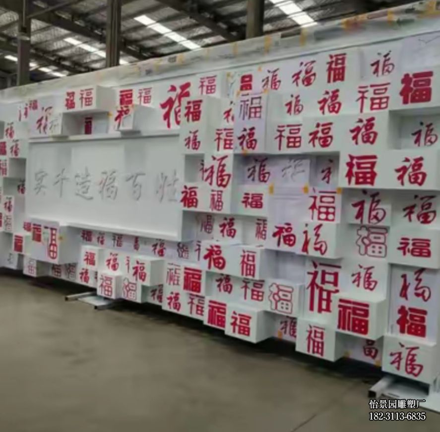 不锈钢福字景墙小品摆件,公园广场园林酒店商业街别墅不锈钢景墙雕塑 不锈钢福字景墙小品摆件,公园广场园林酒店商业街别墅不锈钢景墙雕塑